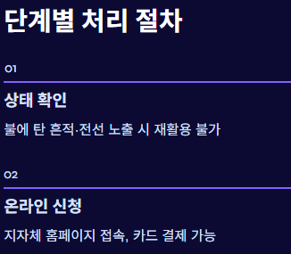 전기장판 폐기물 처리방법과 스티커 가격