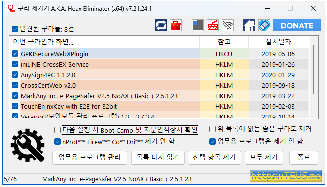구라제거기 다운로드 (최신업데이트 2024.5.1)