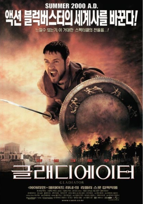 글래디에이터 포스터