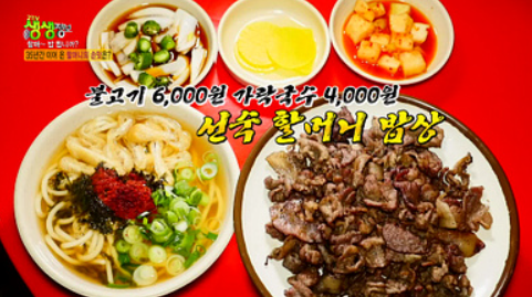 생생정보 대구 가락국수 불고기 밥상 &ndash; &lsquo;태능집&rsquo; 정보!