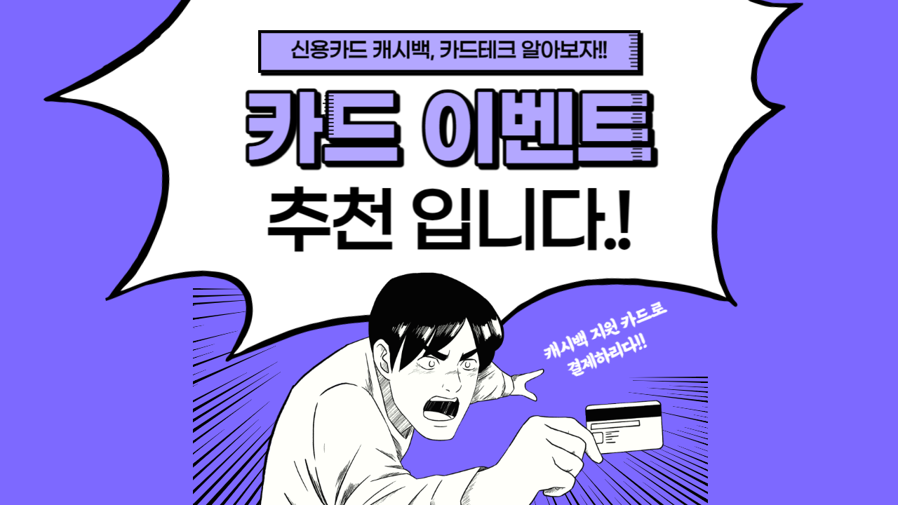 신용카드 캐시백&#44; 카드테크