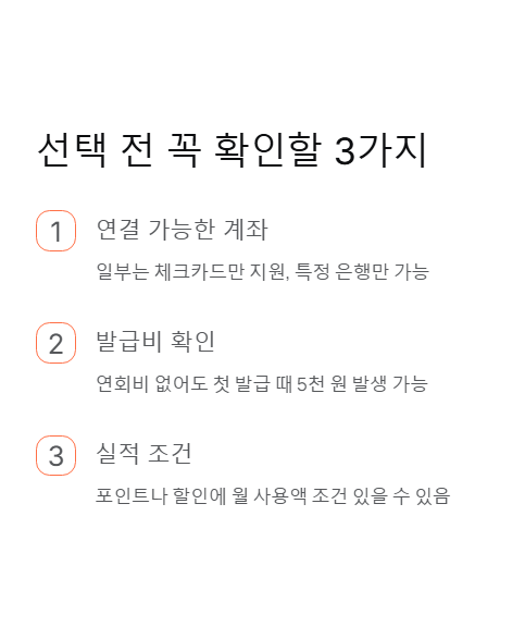 선택 전 꼭 확인할 3가지