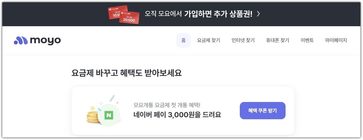 모요 알뜰폰