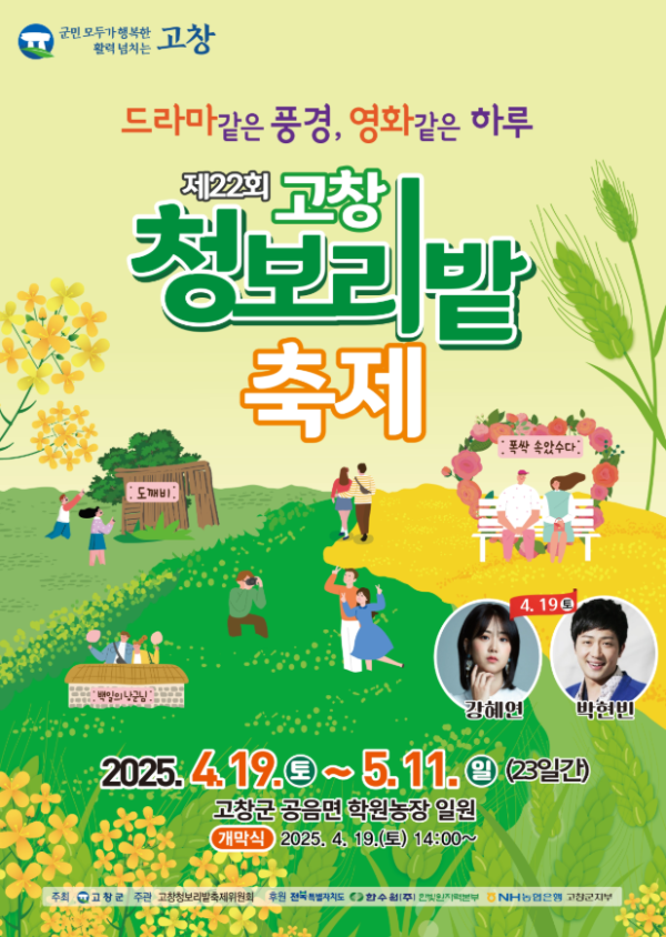 고창청보리밭축제