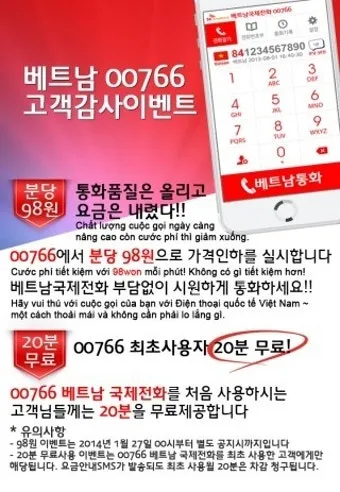 베트남 국제전화 방법 국가번호 포함 정확한 전화거는법_14