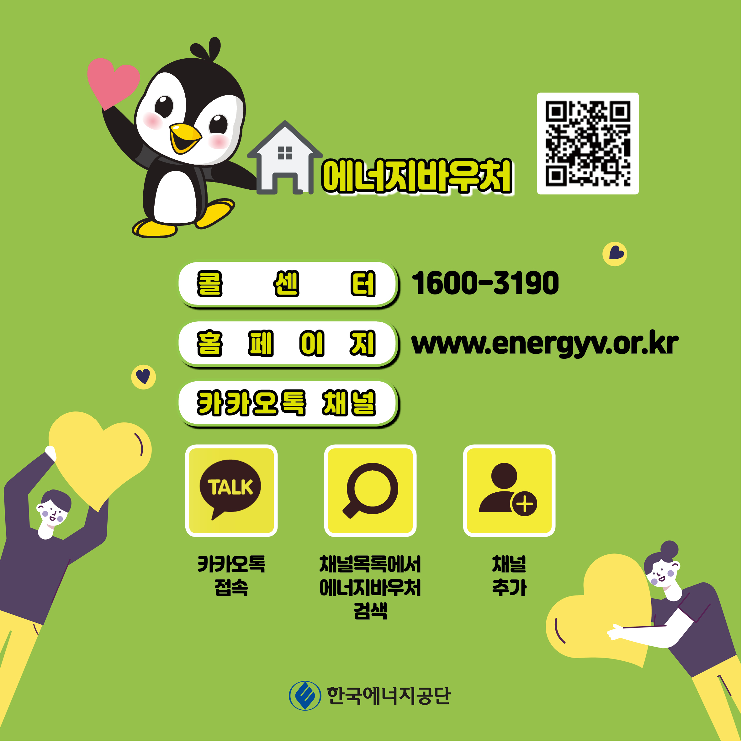 에너지바우처
