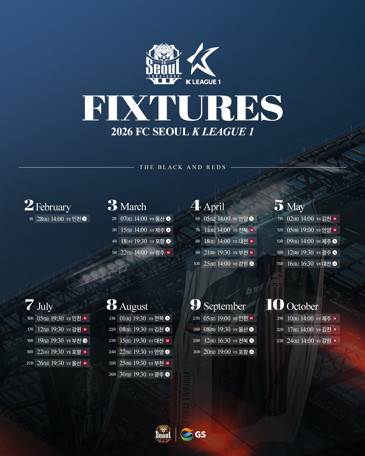 2026년 FC서울 전경기 일정
