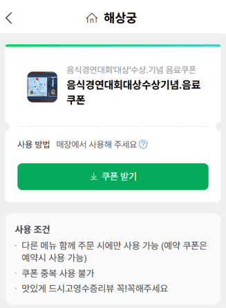음료무료쿠폰
