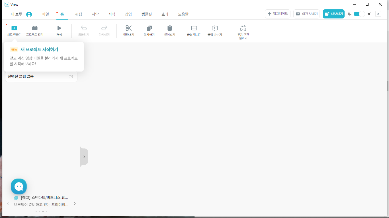 vrew(브루) 무료 다운로드, 설치방법