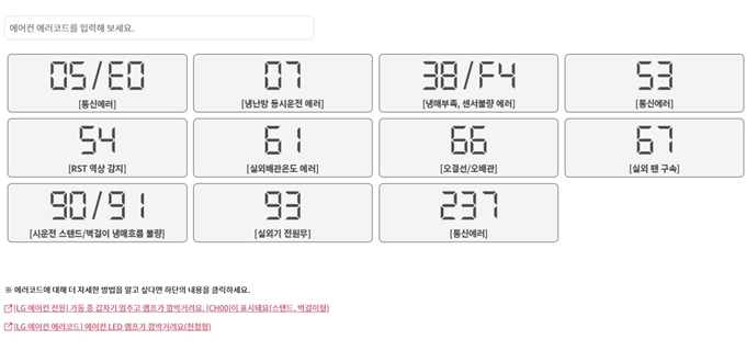 엘지 에어컨 에러코드 검색방법
