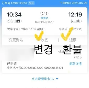 추석 기차표 환불 규정과 수수료 절약하는 방법_12
