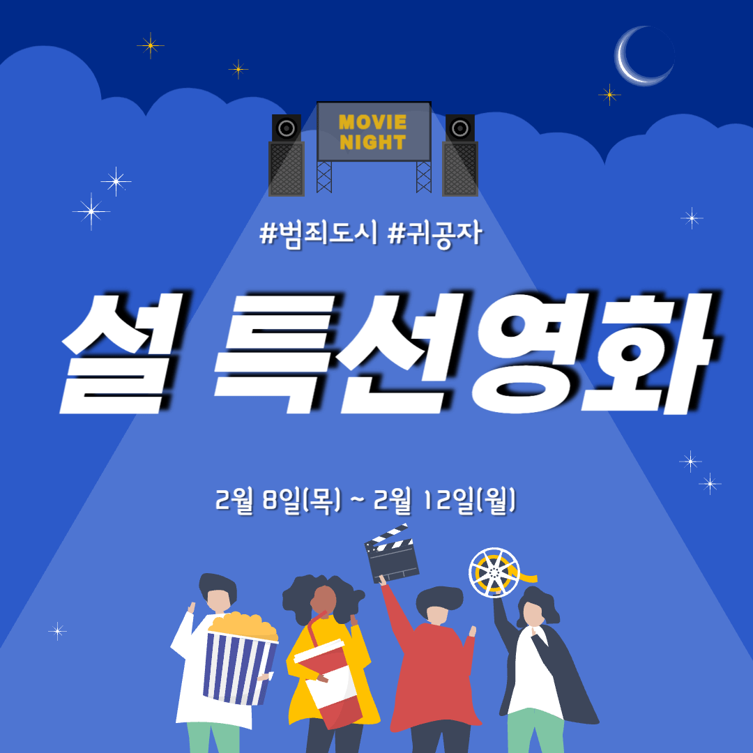 2024 설 특선영화 티비 편성표