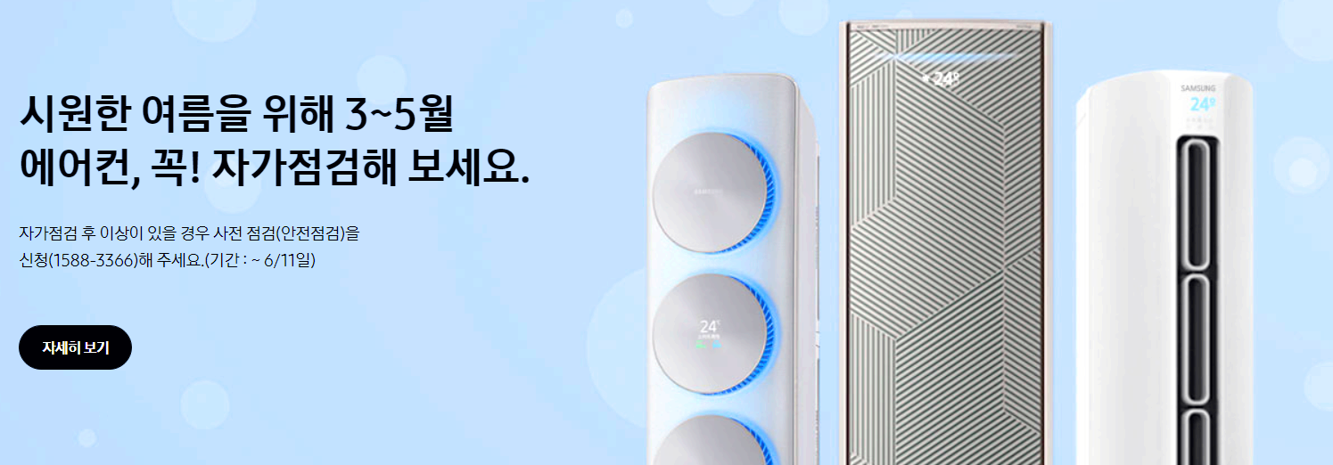 에어컨 사전점검