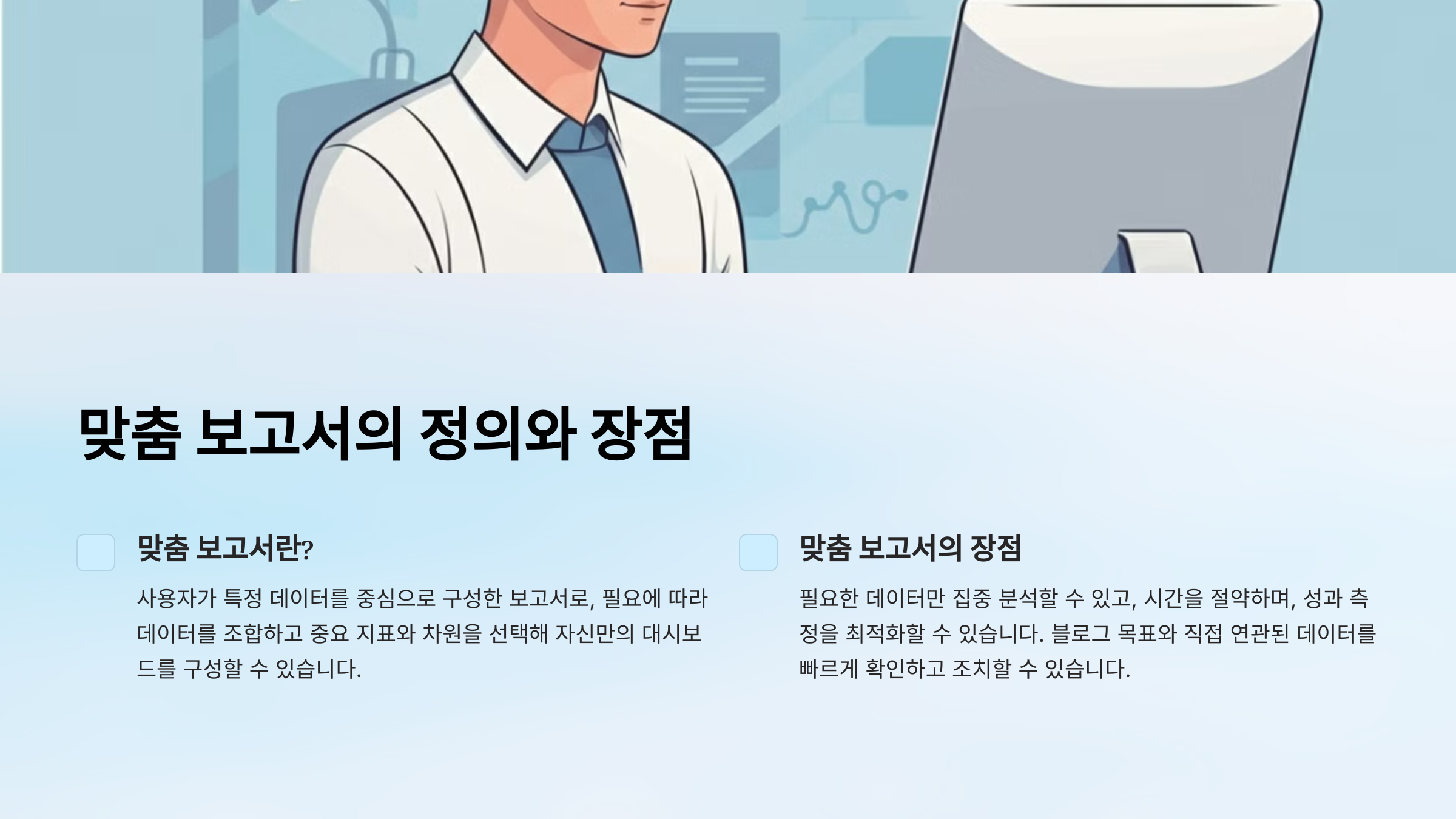 맞춤 보고서 생성하기: 구글 애널리틱스(Google Analytics)로 블로그 성장 데이터 확인하기
