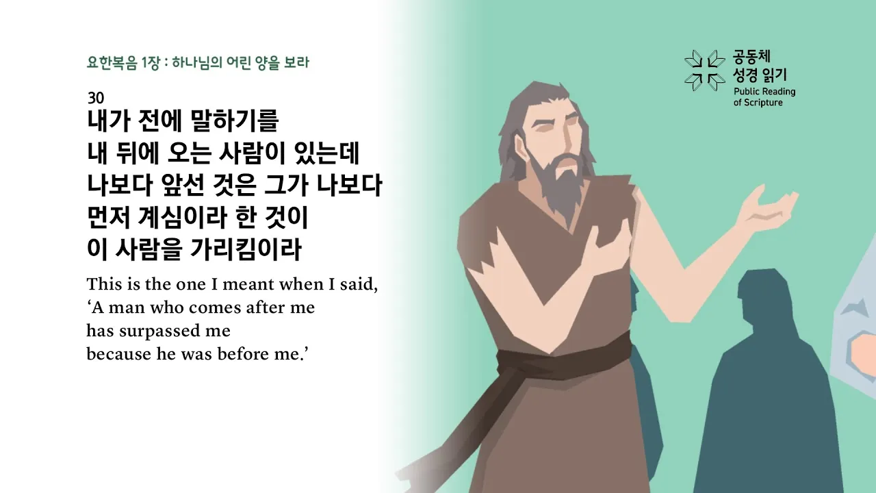 요한복음 9장 25절 성경말씀 - 그가 대답하되 그가 죄인인지 내가 알지 못하나 한 가지 아는 것은_7