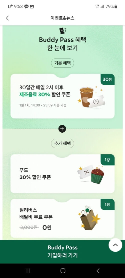 스타벅스-'버디-패스'-구독-서비스