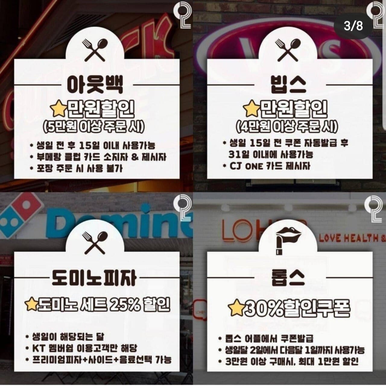 2021 아웃백, 빕스, 도미노피자, 롭스 생일 혜택 모음