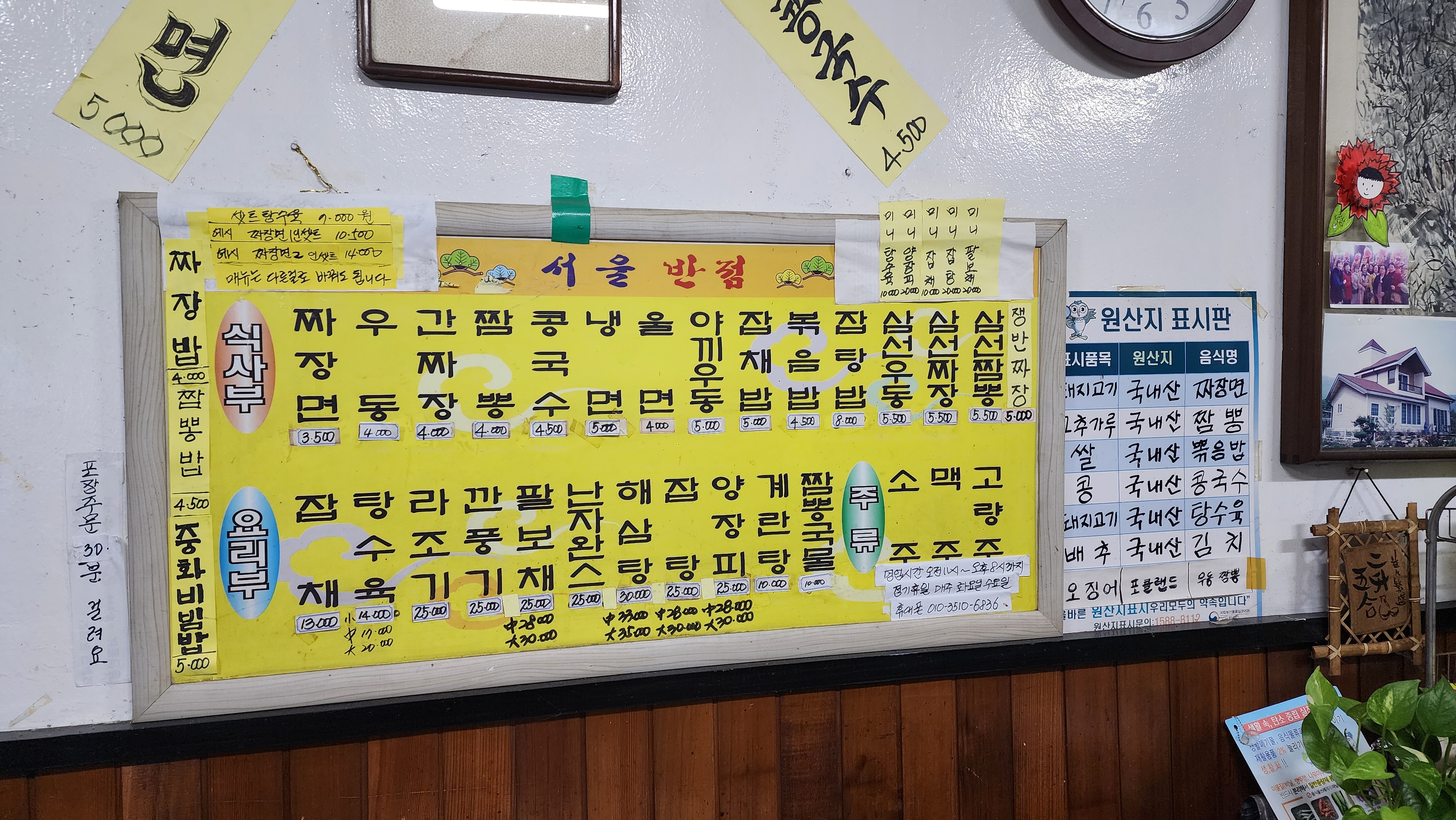 서울반점
