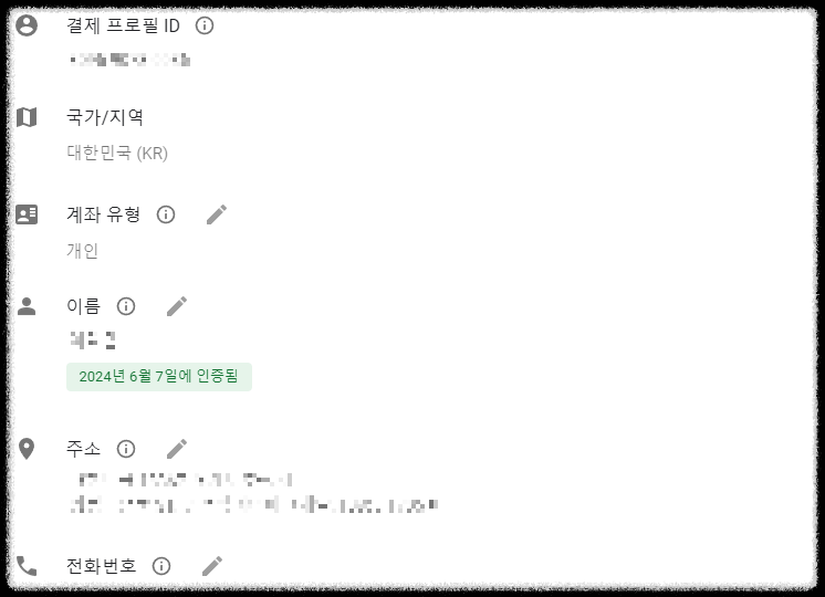 애드센스 핀 번호 안 올 경우