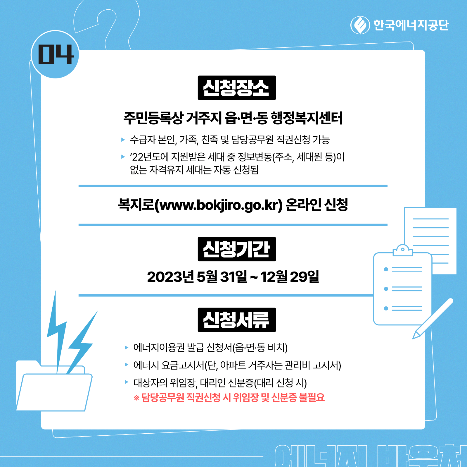 에너지바우처 신청방법 및 지원금액