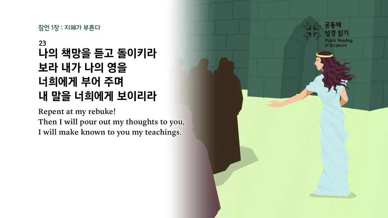 잠언 16장 9절 읽기 - 사람이 마음으로 자기의 길을 계획할지라도_1