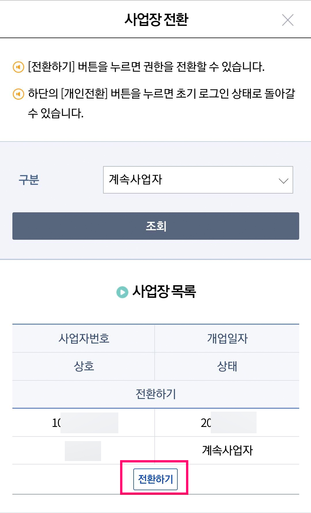 홈택스_모바일_전자세금계산서_14
