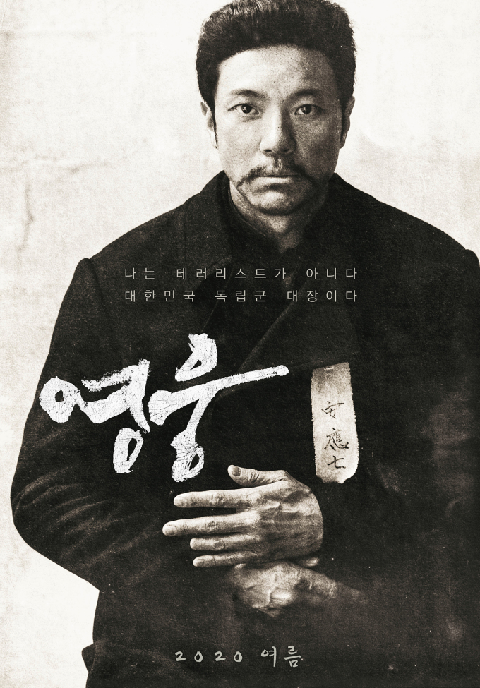 도마 안중근 의사의 모습을 하고 있는 정성화의 모습