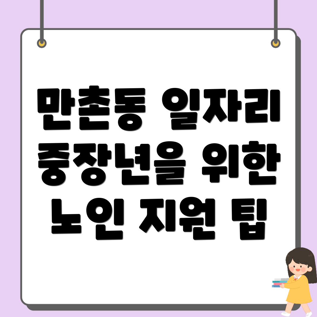 노인 일자리