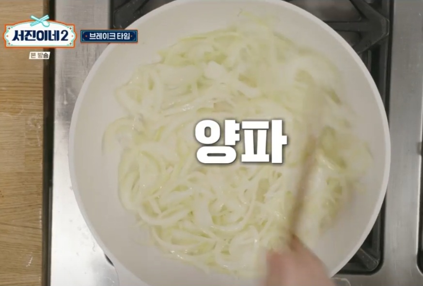 서진이네2 비빔밥 만드는 법