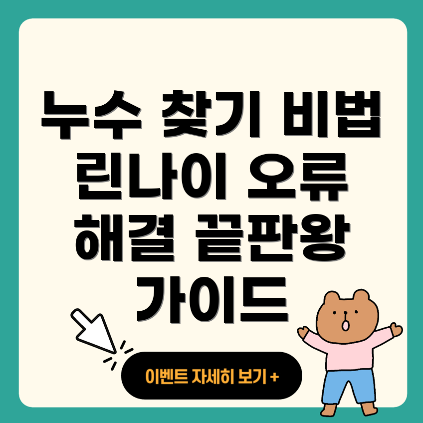 구천동 누수탐지