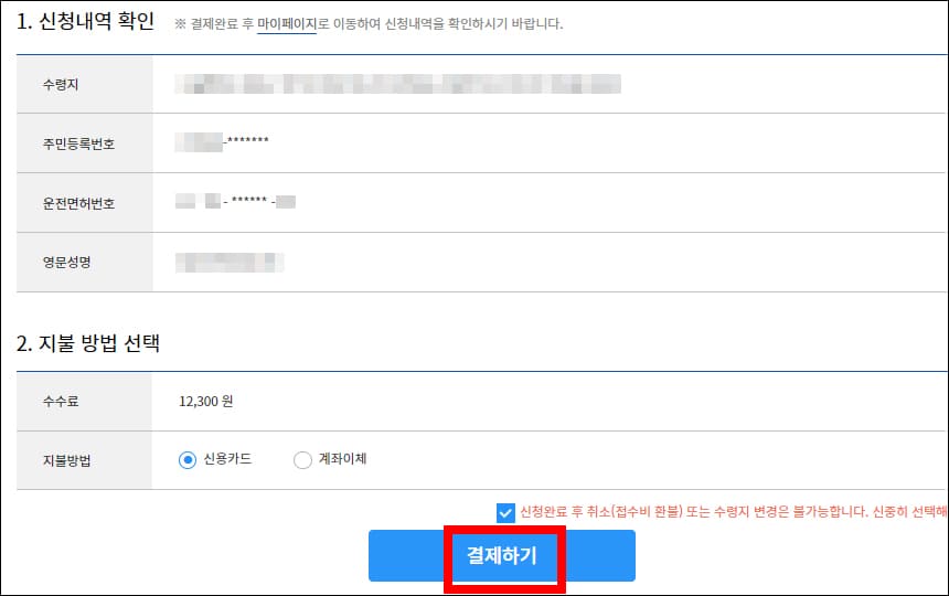 결제하기 화면