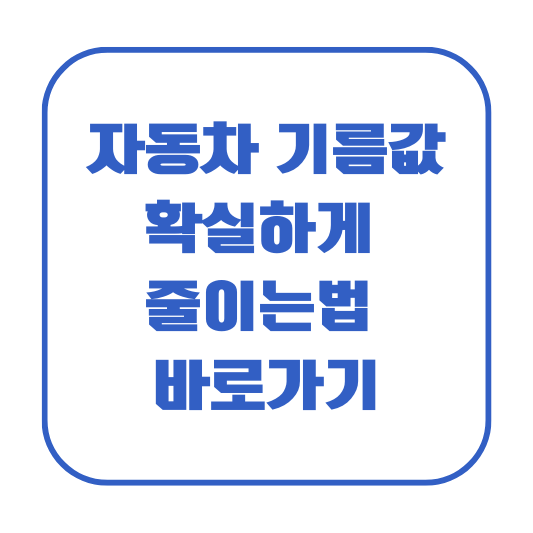 자동차세 연납