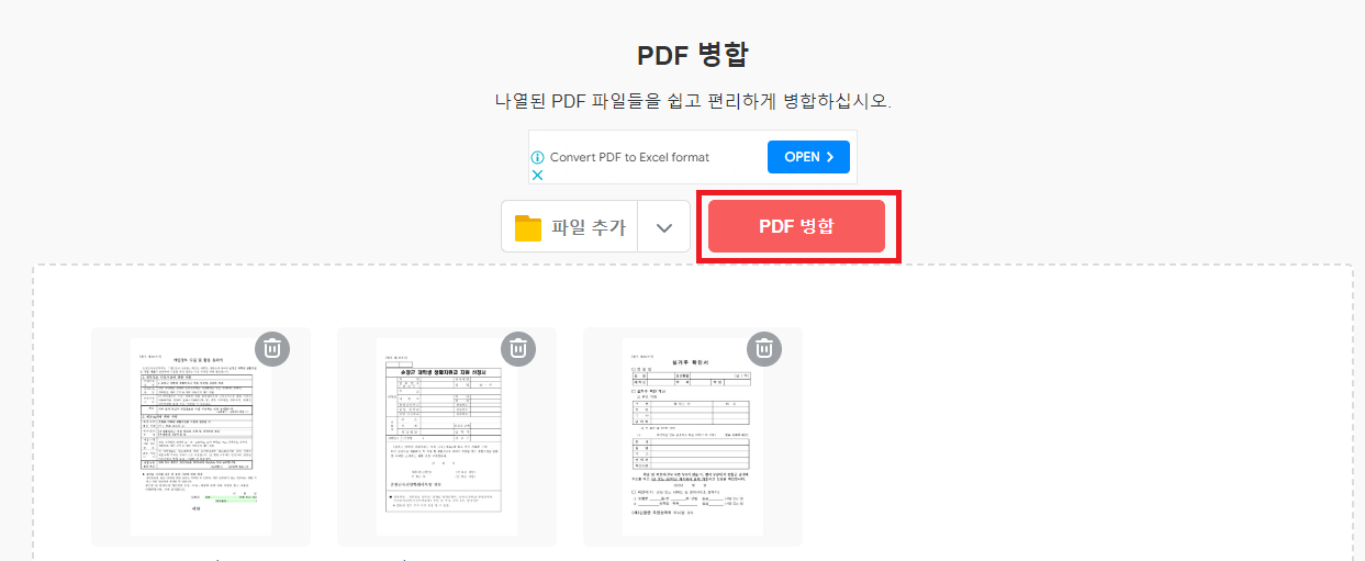 pdf 합치기 pdf 파일