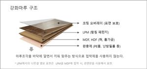 마루바닥재