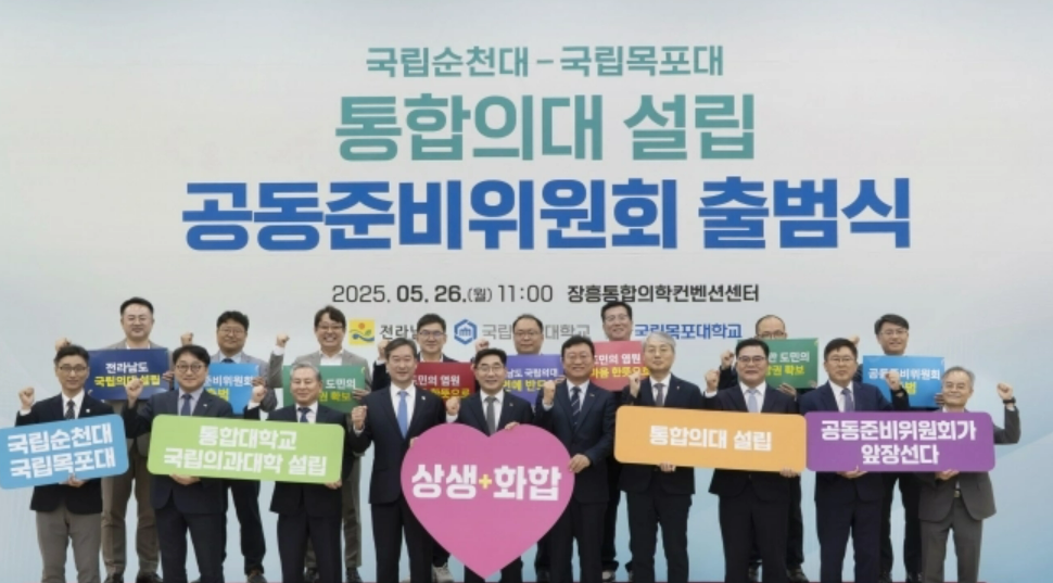 전남도 통합대학교 의과대학 설립 지원 특별위원회 출범