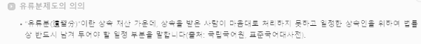 유류분이란: 유류분 정의