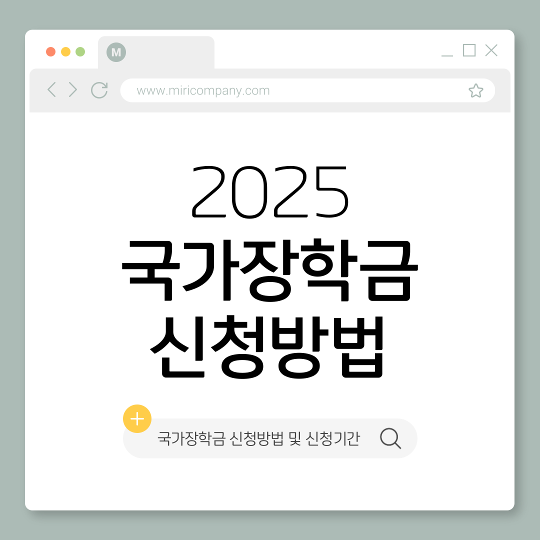 국가장학금 신청방법