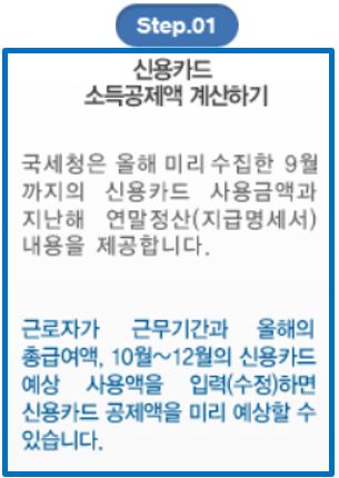 연말정산 미리보기