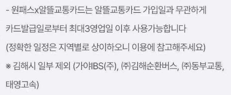 알뜰교통카드 홈페이지 신청방법 및 마일리지 사용