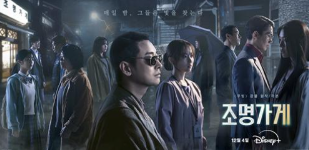 조명가게 포스터