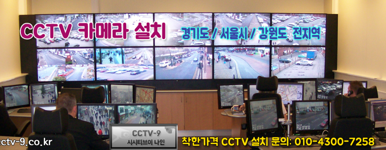서울 성동구 cctv