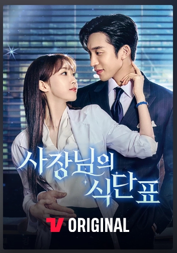 사장님의 식단표, 출연진 이상이(강하준 역) 한지현(남자연 역, 서연서 역)