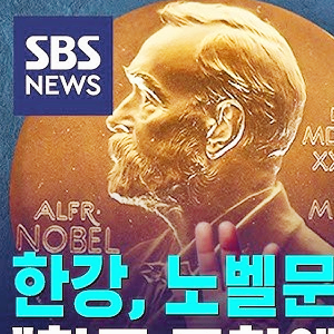 한강 노벨문학상 관련주 출판 서적 테마주 TOP7