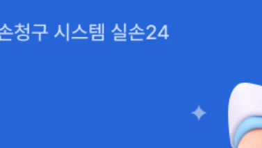 실손보험금-모바일 청구-1분투자-당신도-전문가-최신 가이드