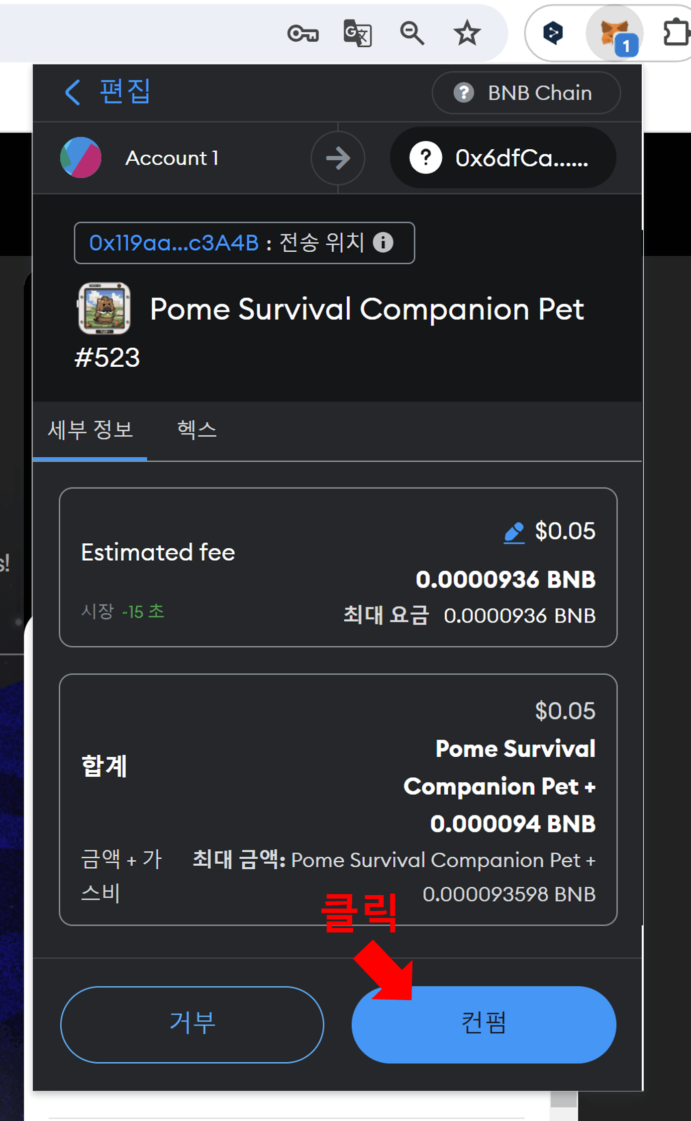 NFT 포메리움 지갑으로 전송하기7