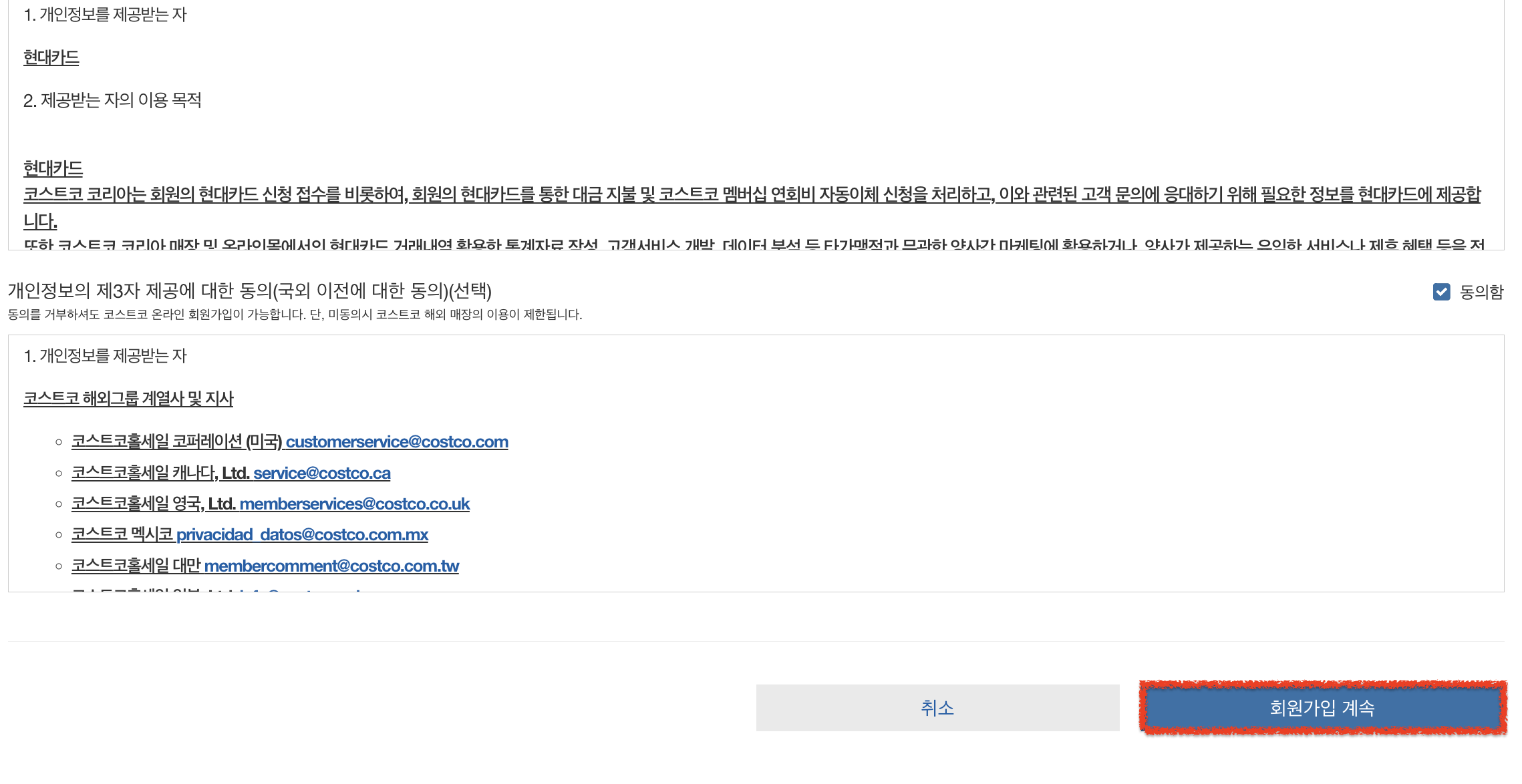 회원가입 계속 클릭