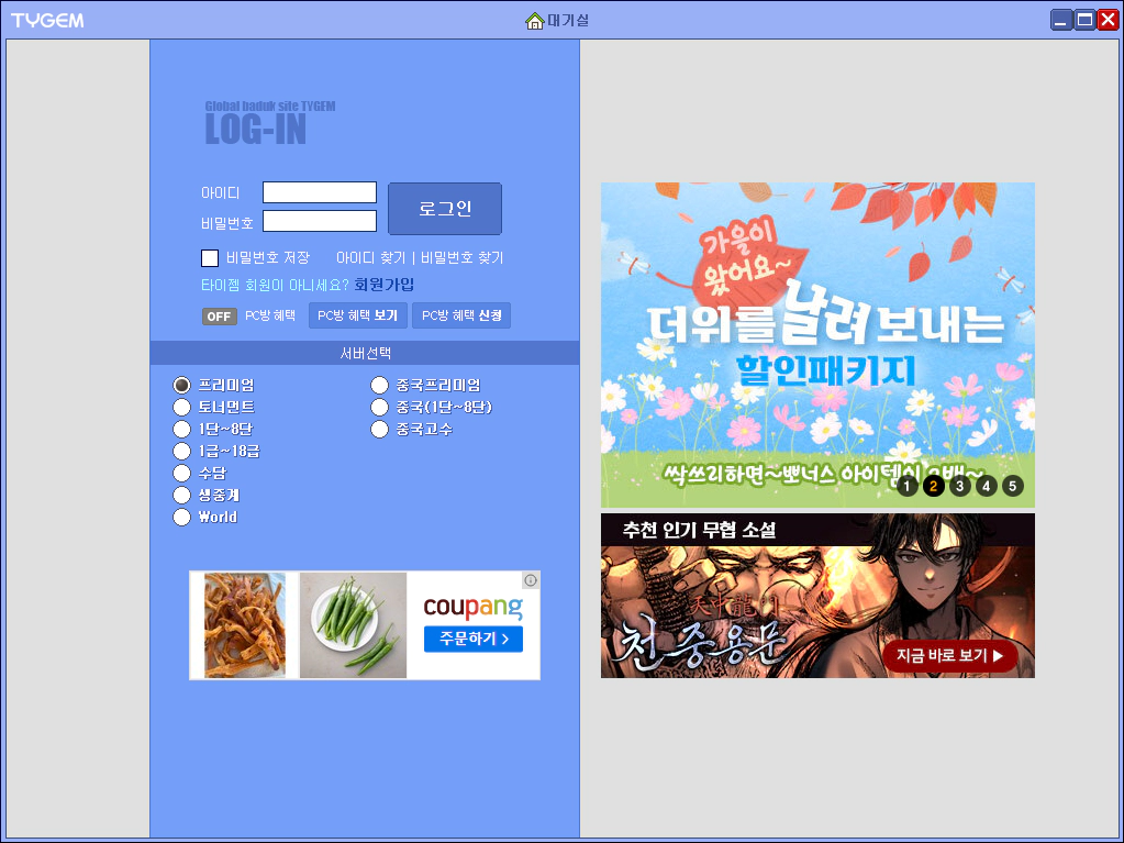 타이젬 바둑 대국 진행방법