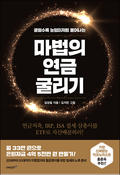 마법연금굴리기