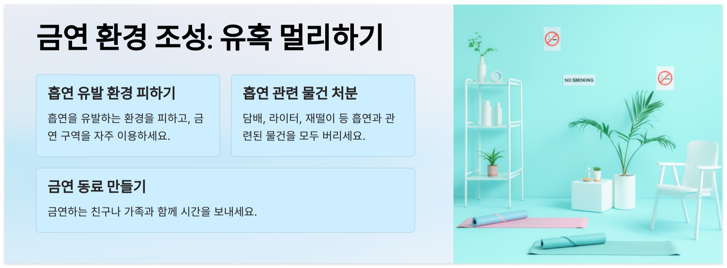 금연-환경-조성