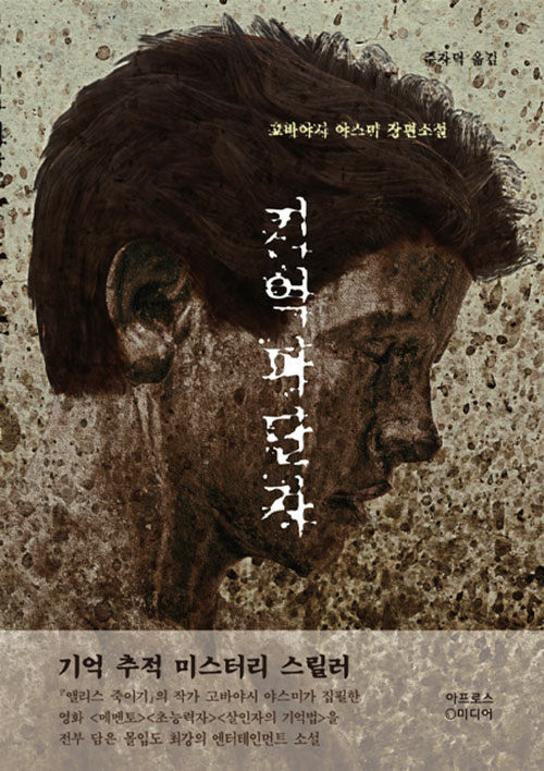 고바야시 야스미의 기억 파단자